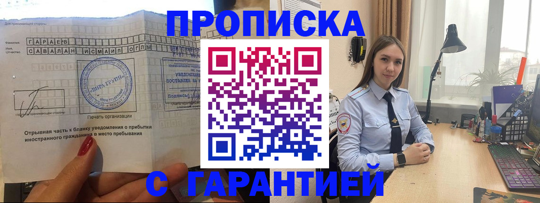 прописка для работы в Печоре